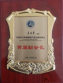 濟南市工商聯建促會首屆副會長